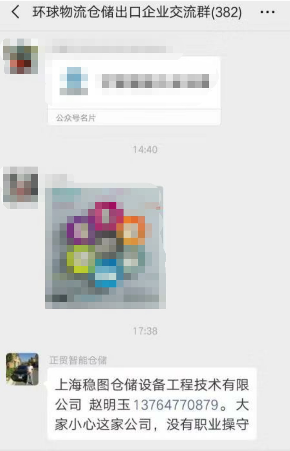 無故詆毀